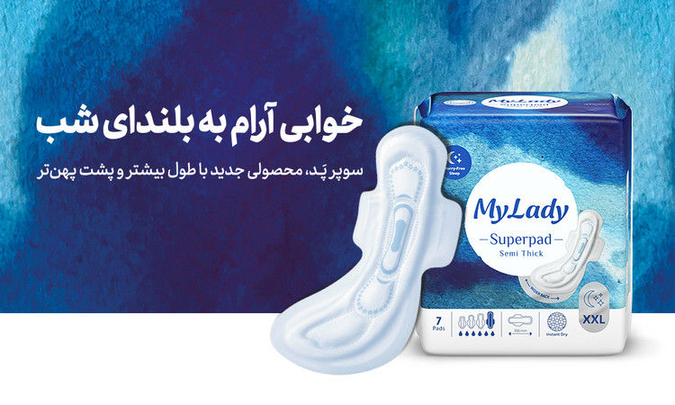 نوار بهداشتی مای لیدی مدل Maxi Superpad بسته 7 عددی