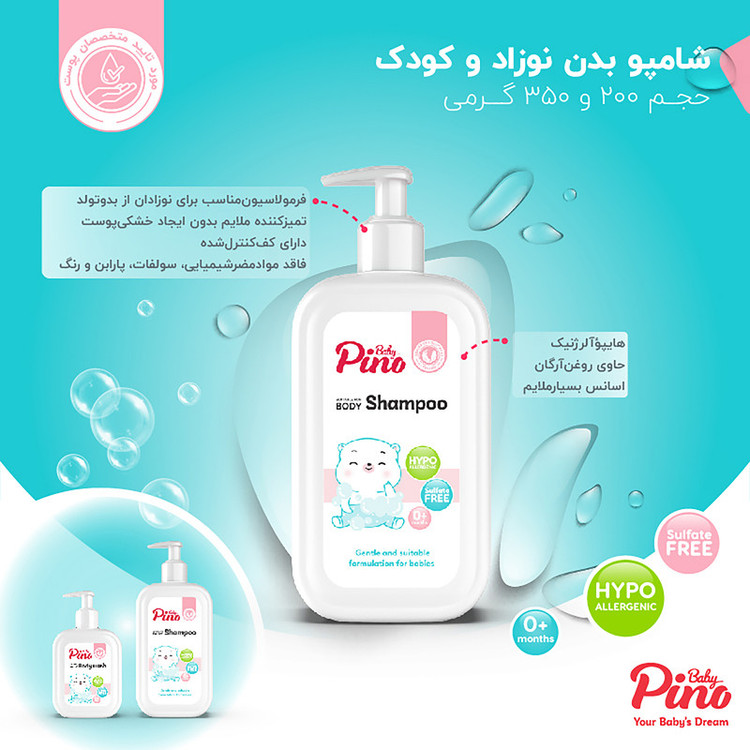 شامپو بدن کودک و نوزاد پینو بیبی مدل Normal Body وزن 350 گرم